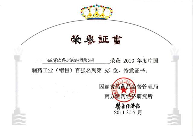 2010年度中國制藥工業(yè)百強企業(yè)