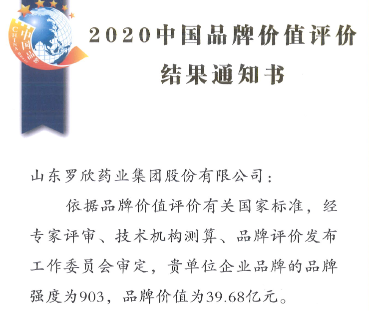 2020年中國品牌價值榜企業(yè)