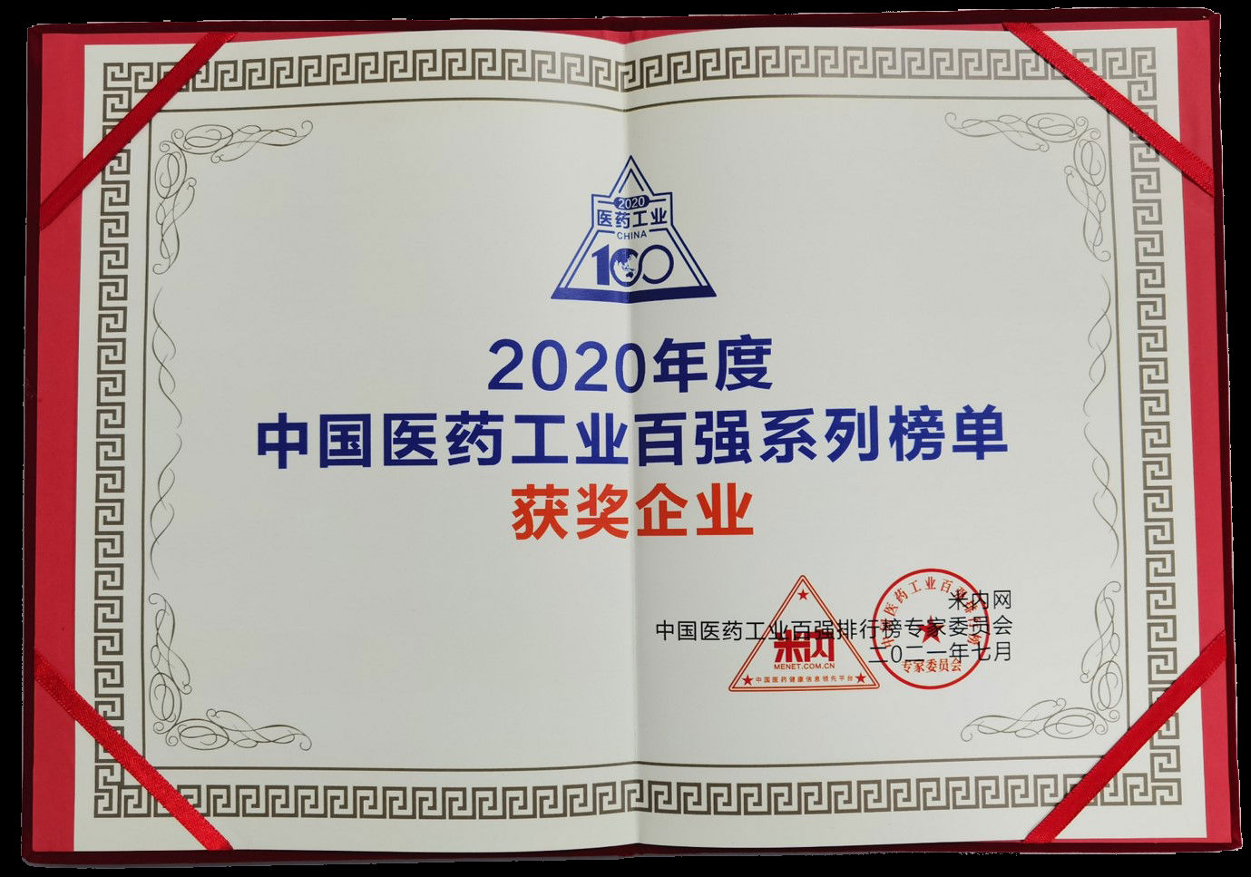 2020年度中國醫(yī)藥工業(yè)百強系列榜單