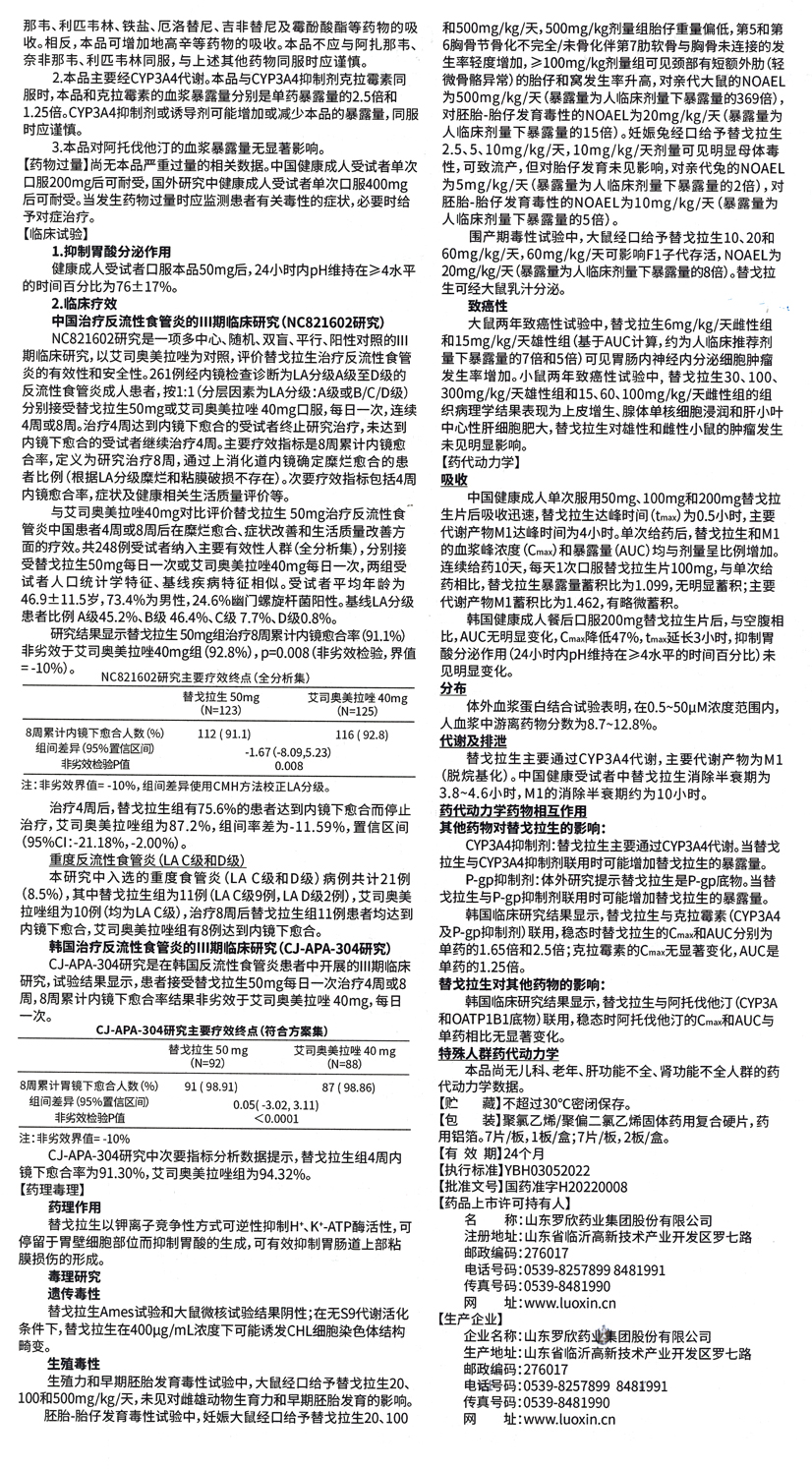 替戈拉升-小盒-封口簽-說明書-小盒-7.jpg